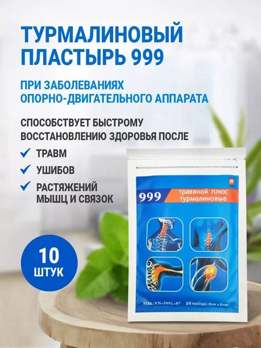 🔥 TURMALINOVIY PLASTIR 999 — 10 DONA! 🔥