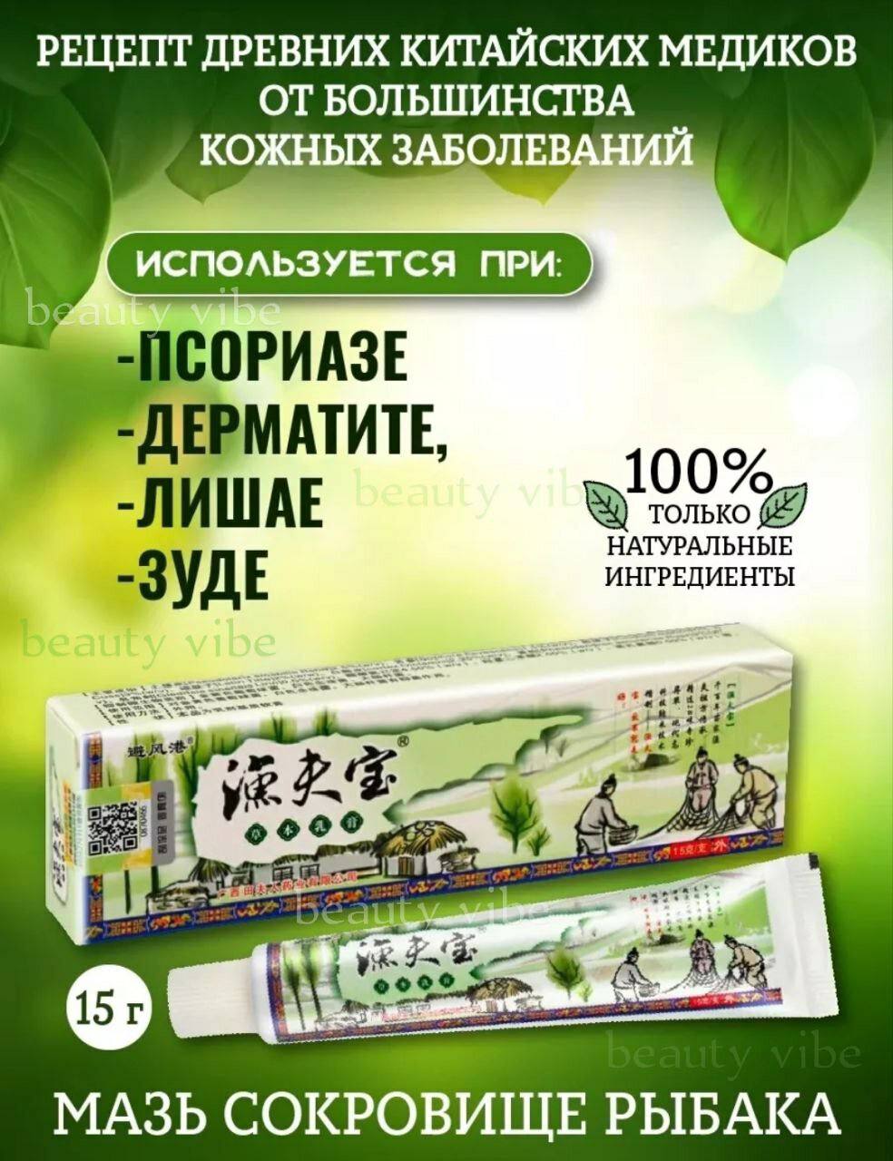 🌿 “Baliqchi xazinasi” malhami — teri parvarishi uchun mo‘ljallangan tabiiy tarkibli vosita.