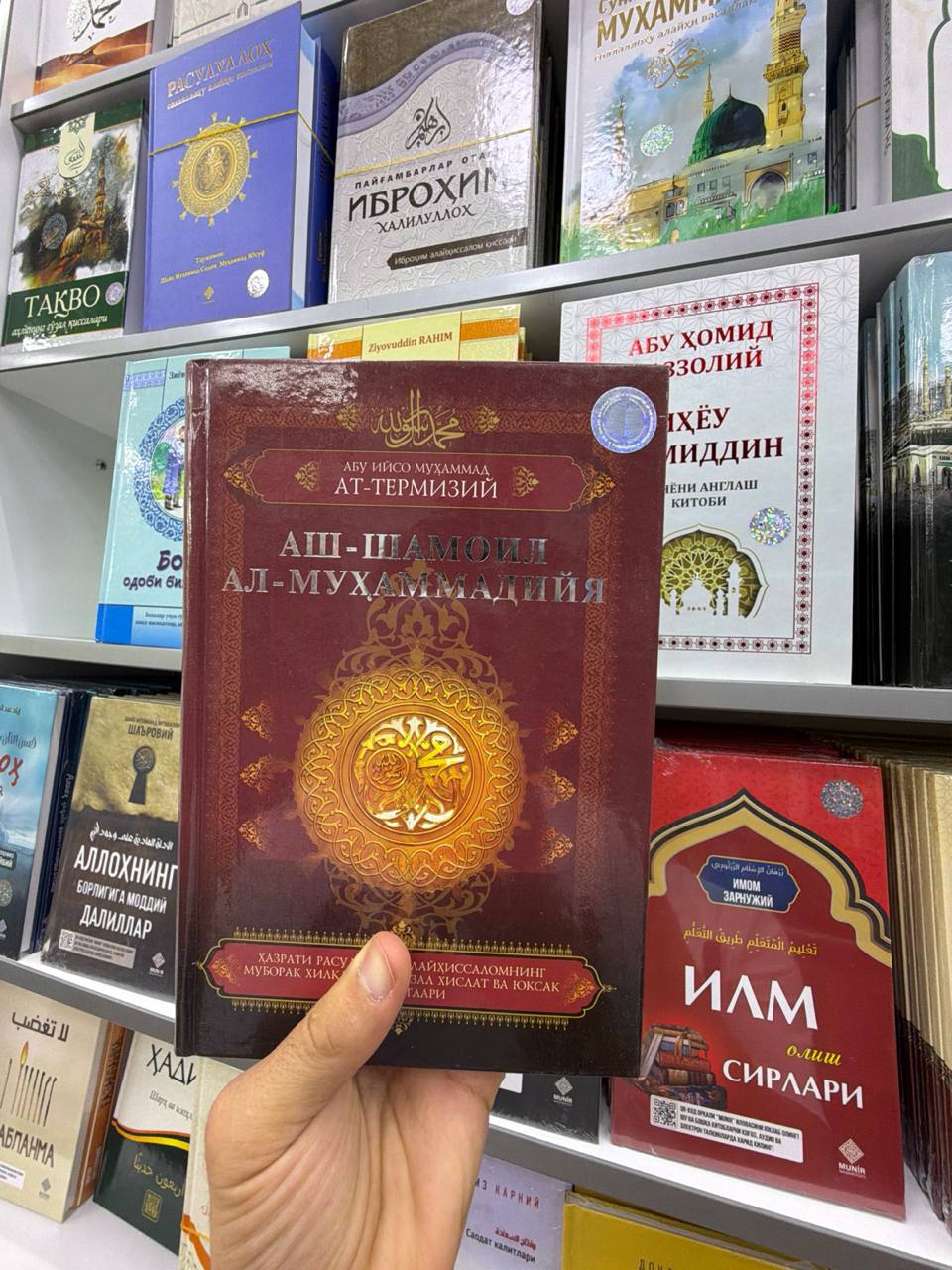 📦 📖 “ASH-SHAMOIL AL-MUHAMMADIYA” kitobi
