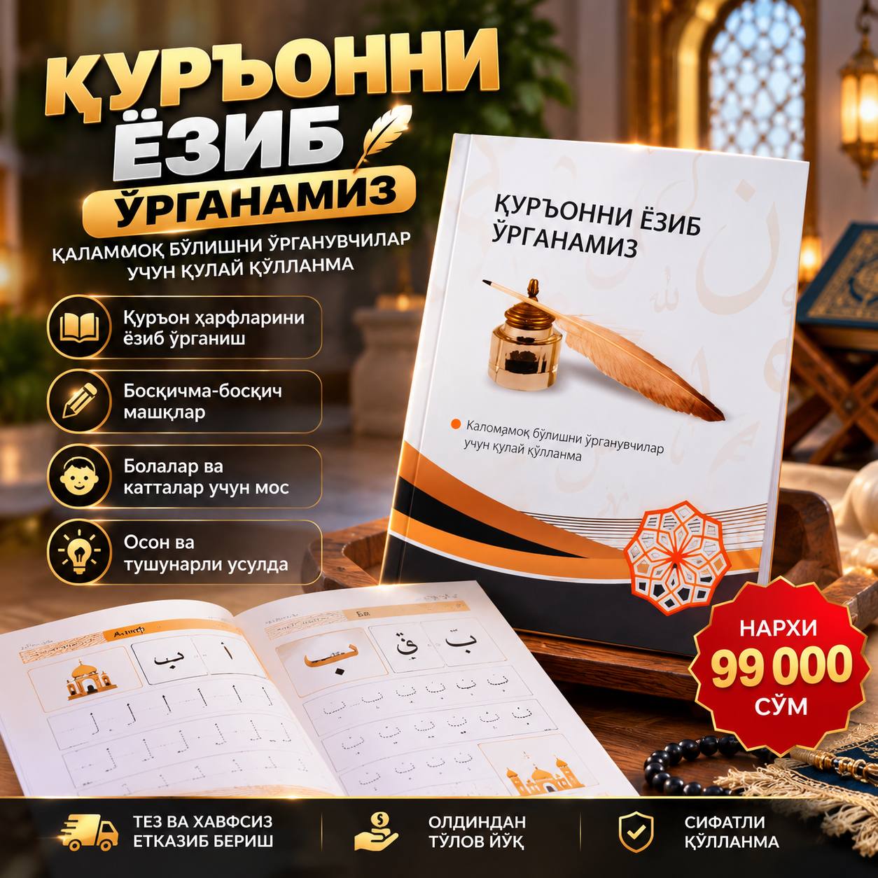 “Qur’onni yozib o‘rganamiz”
